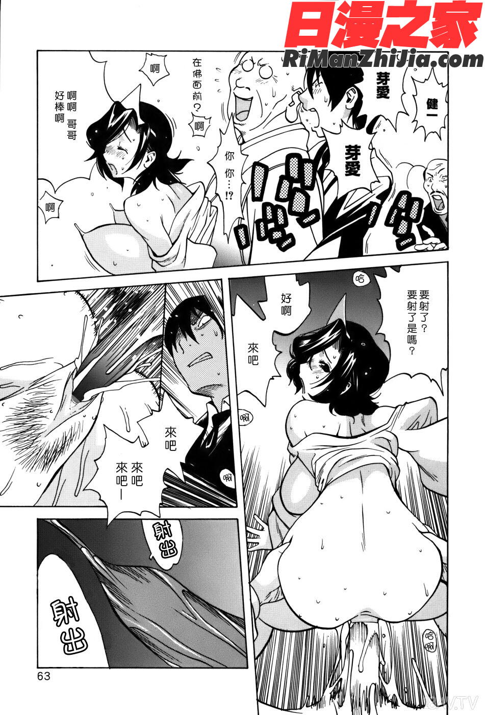 GLAMOROUSROSES漫画 免费阅读 整部漫画 64.jpg