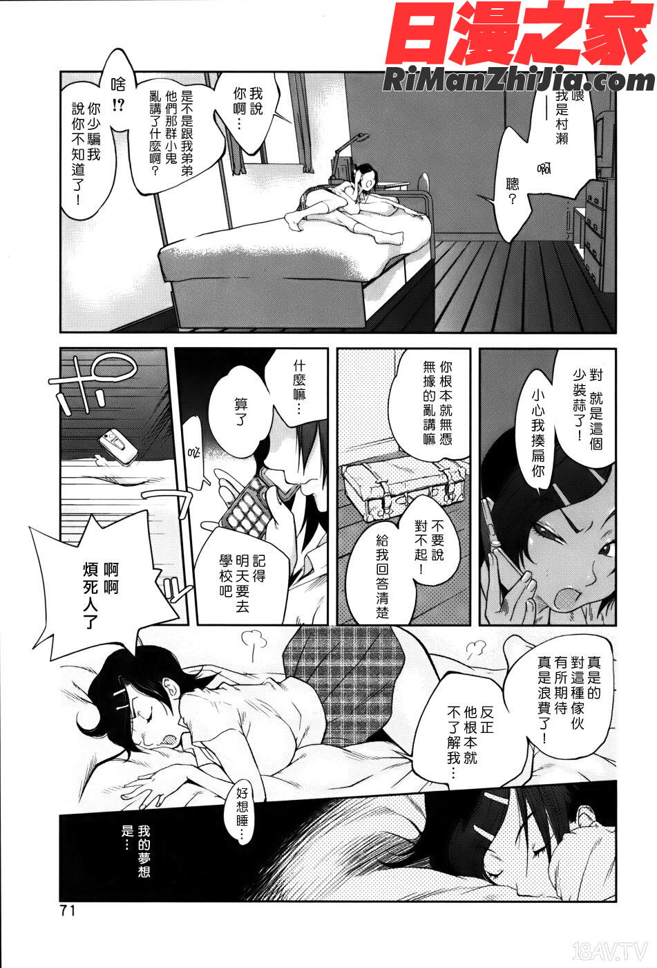 GLAMOROUSROSES漫画 免费阅读 整部漫画 72.jpg