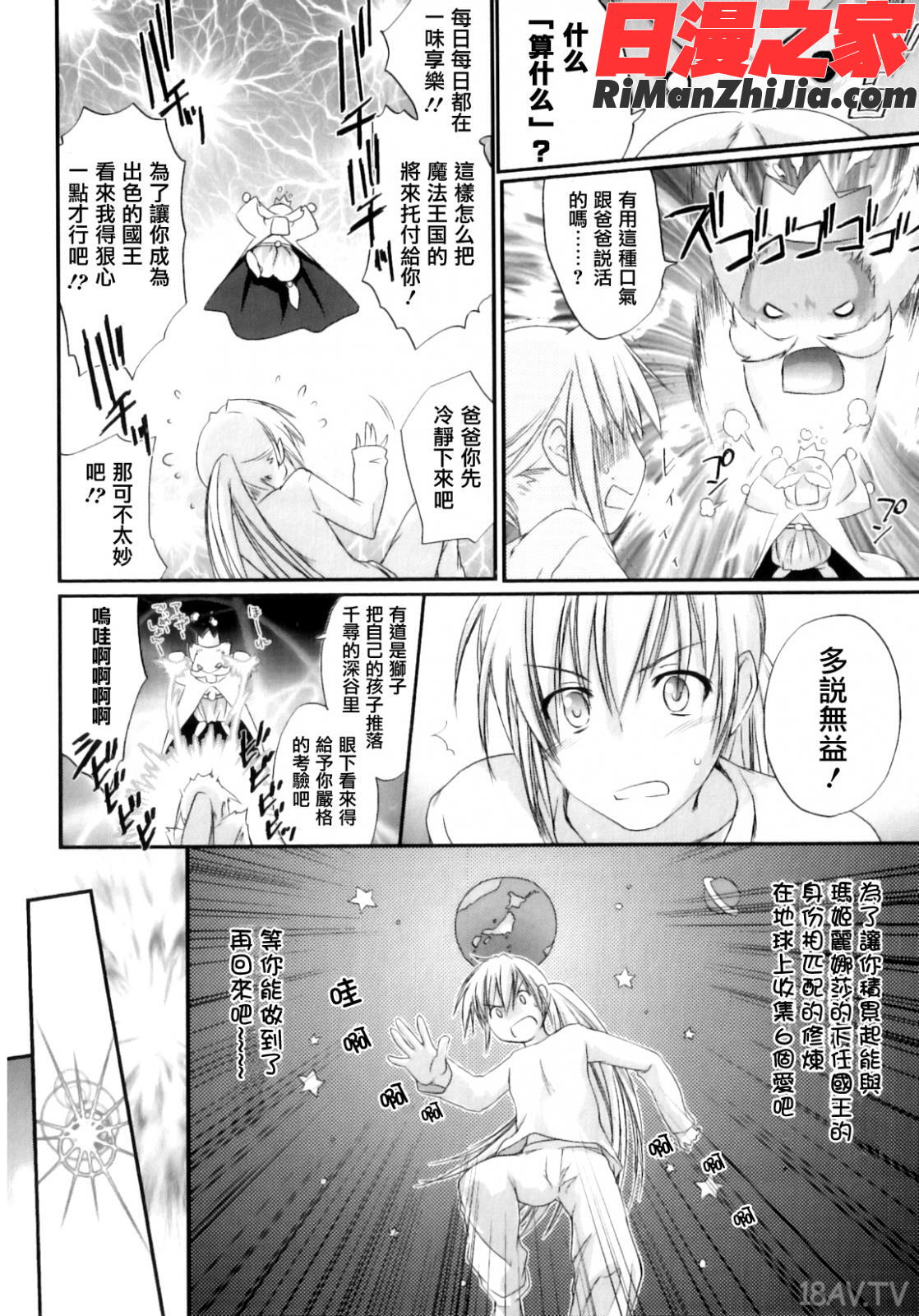 ぴぴる魔っ！漫画 免费阅读 整部漫画 13.jpg