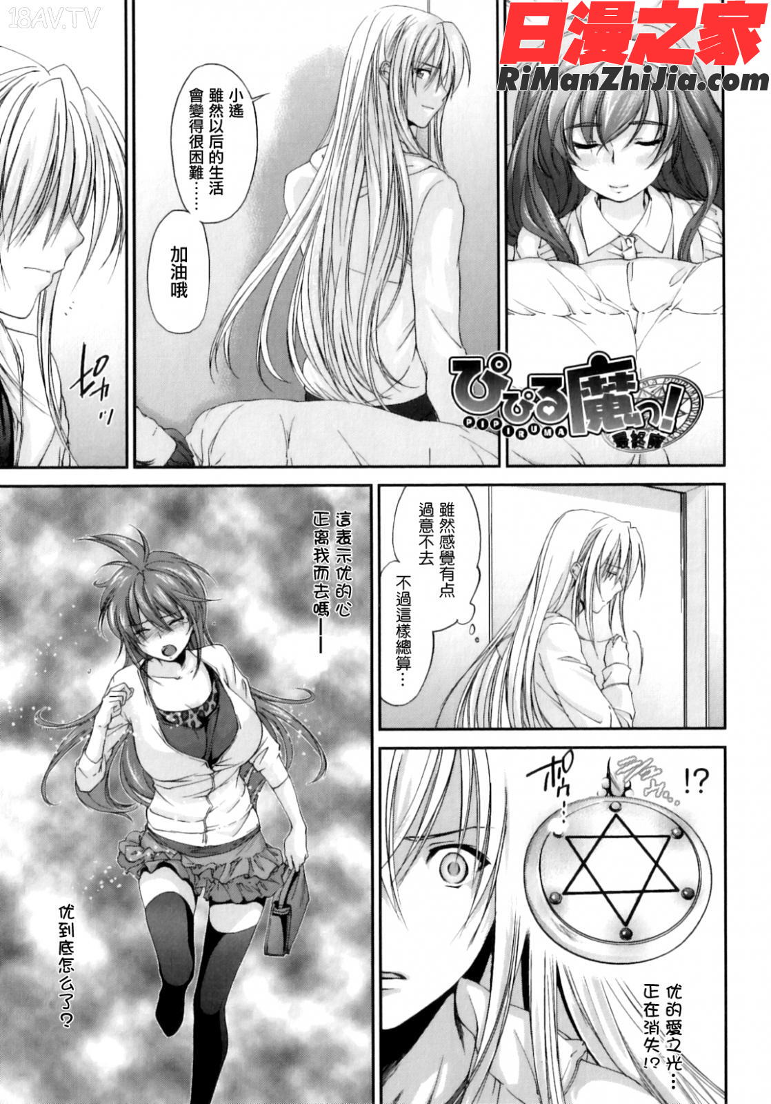 ぴぴる魔っ！漫画 免费阅读 整部漫画 159.jpg