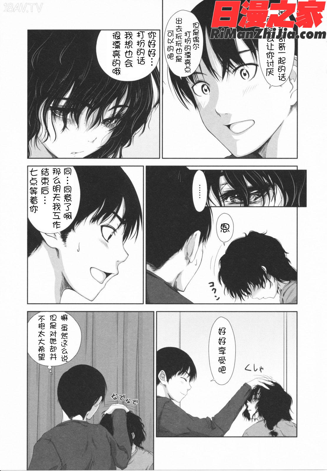  First Love (ファーストラブ)漫画 免费阅读 整部漫画 17.jpg