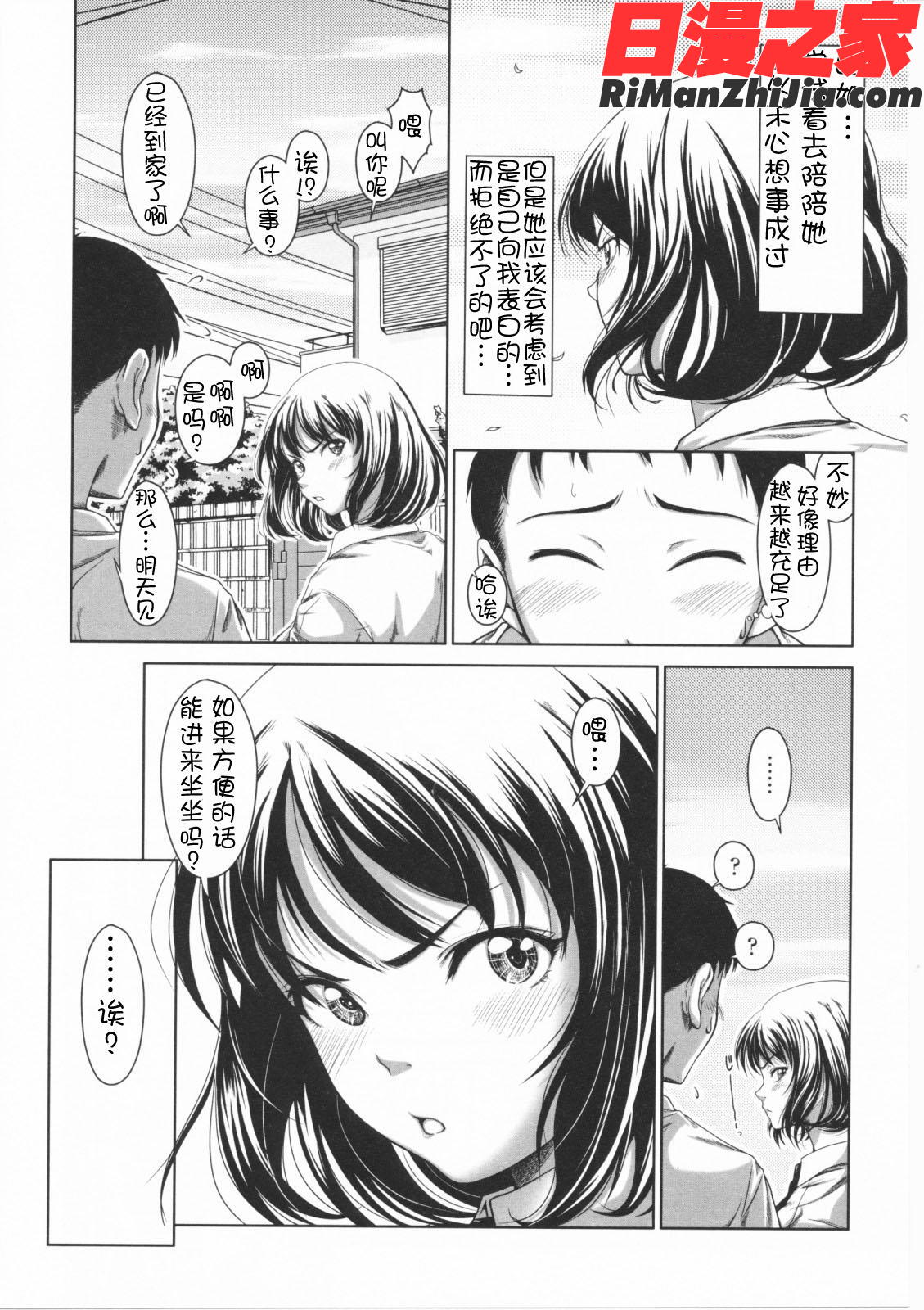  First Love (ファーストラブ)漫画 免费阅读 整部漫画 38.jpg