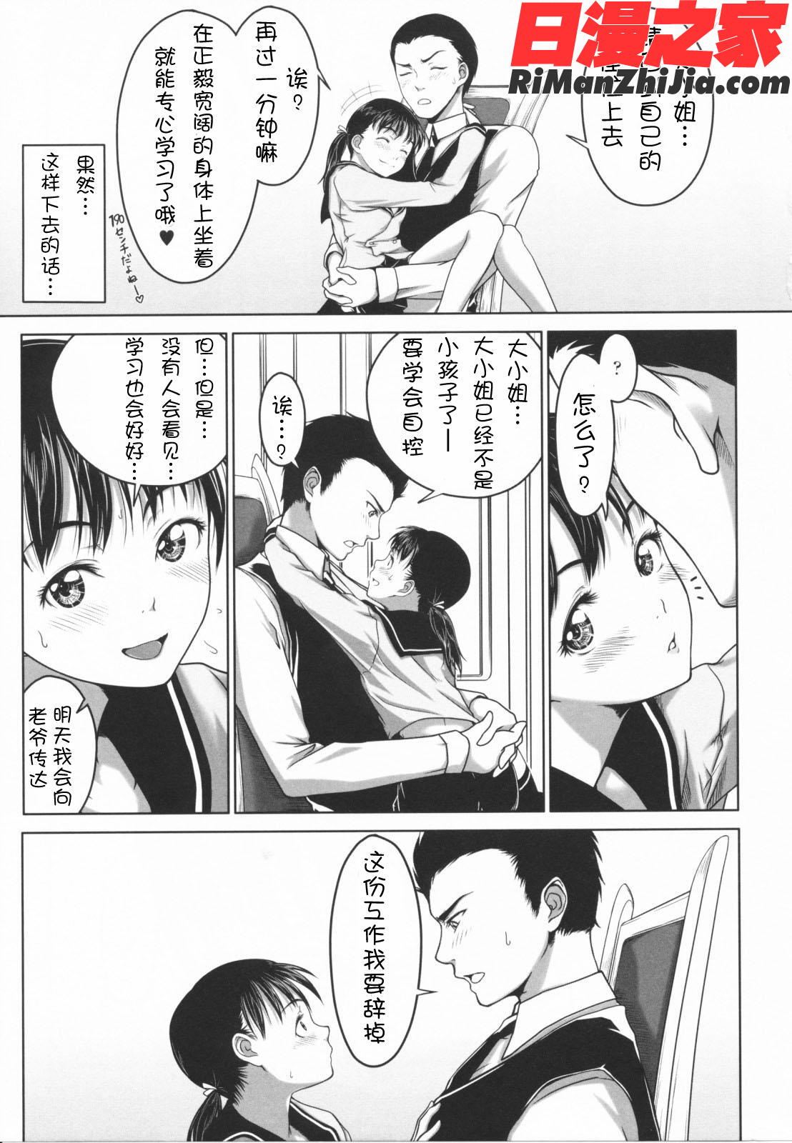  First Love (ファーストラブ)漫画 免费阅读 整部漫画 87.jpg