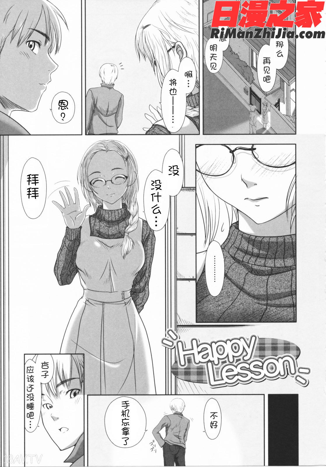  First Love (ファーストラブ)漫画 免费阅读 整部漫画 127.jpg