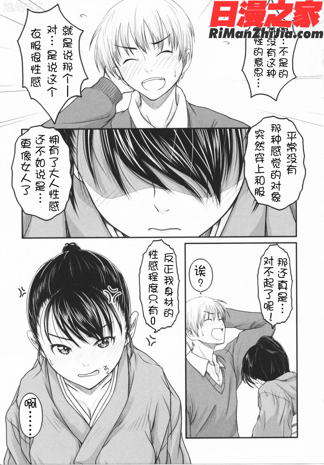  First Love (ファーストラブ)漫画 免费阅读 整部漫画 155.jpg