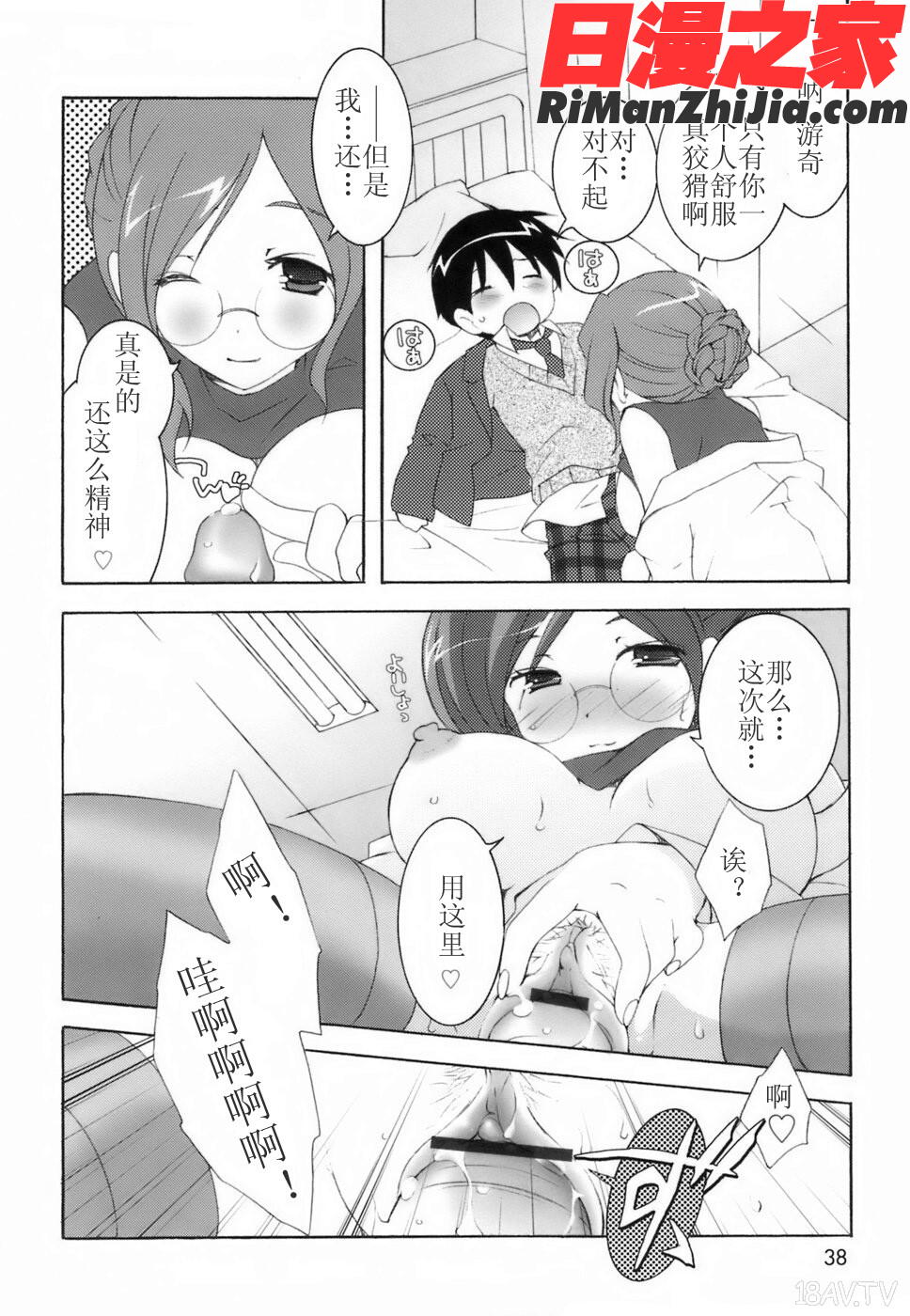 ラブのま!漫画 免费阅读 整部漫画 36.jpg