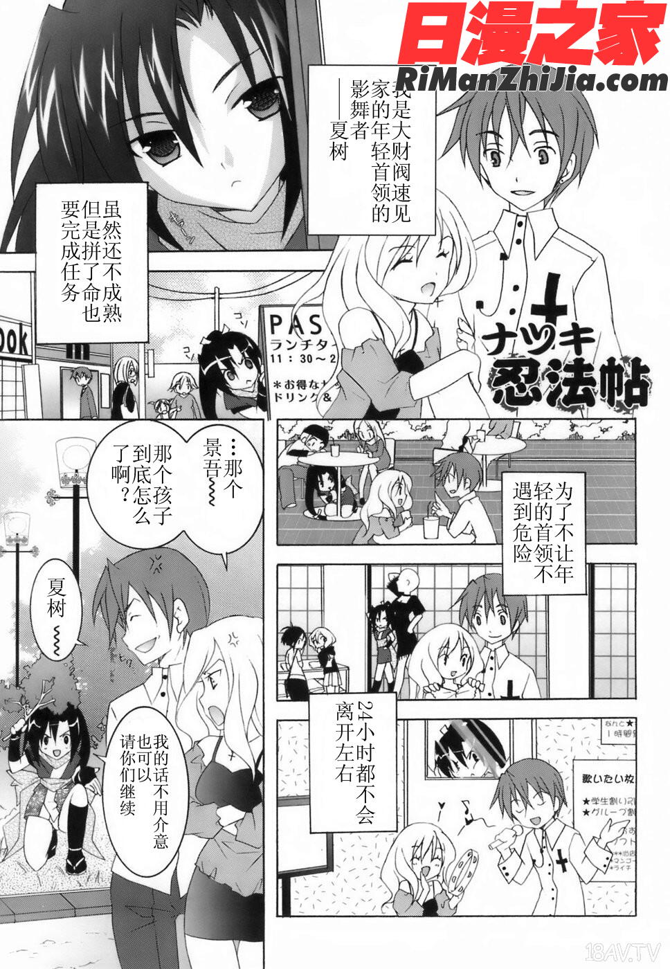 ラブのま!漫画 免费阅读 整部漫画 133.jpg