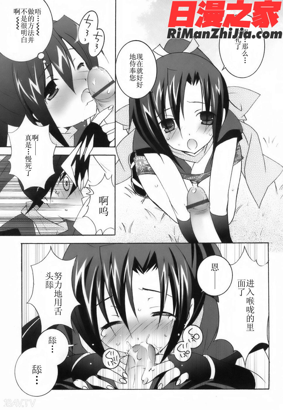 ラブのま!漫画 免费阅读 整部漫画 139.jpg