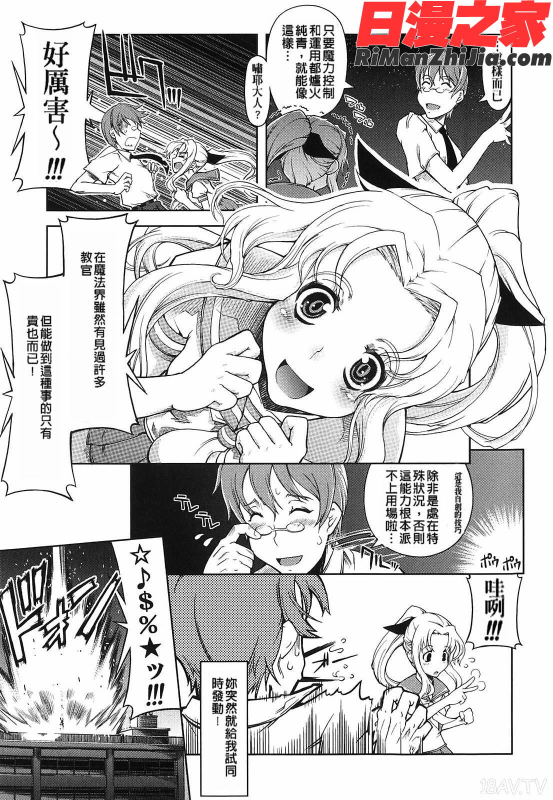 [鈴木狂太郎}_魔法教えました!!漫画 免费阅读 整部漫画 42.jpg