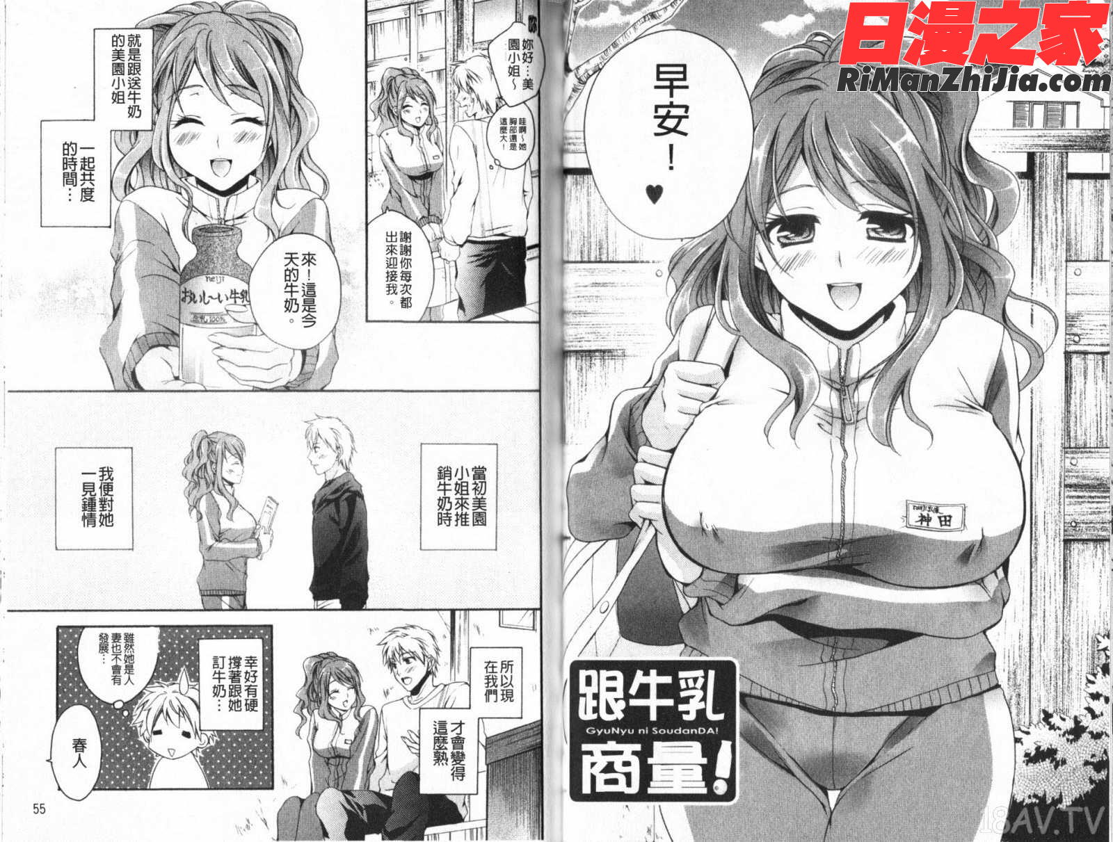 乳娘～みるきぃがーる漫画 免费阅读 整部漫画 30.jpg