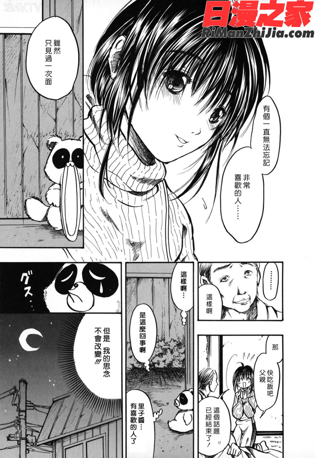 夏色ショウジ漫画 免费阅读 整部漫画 104.jpg