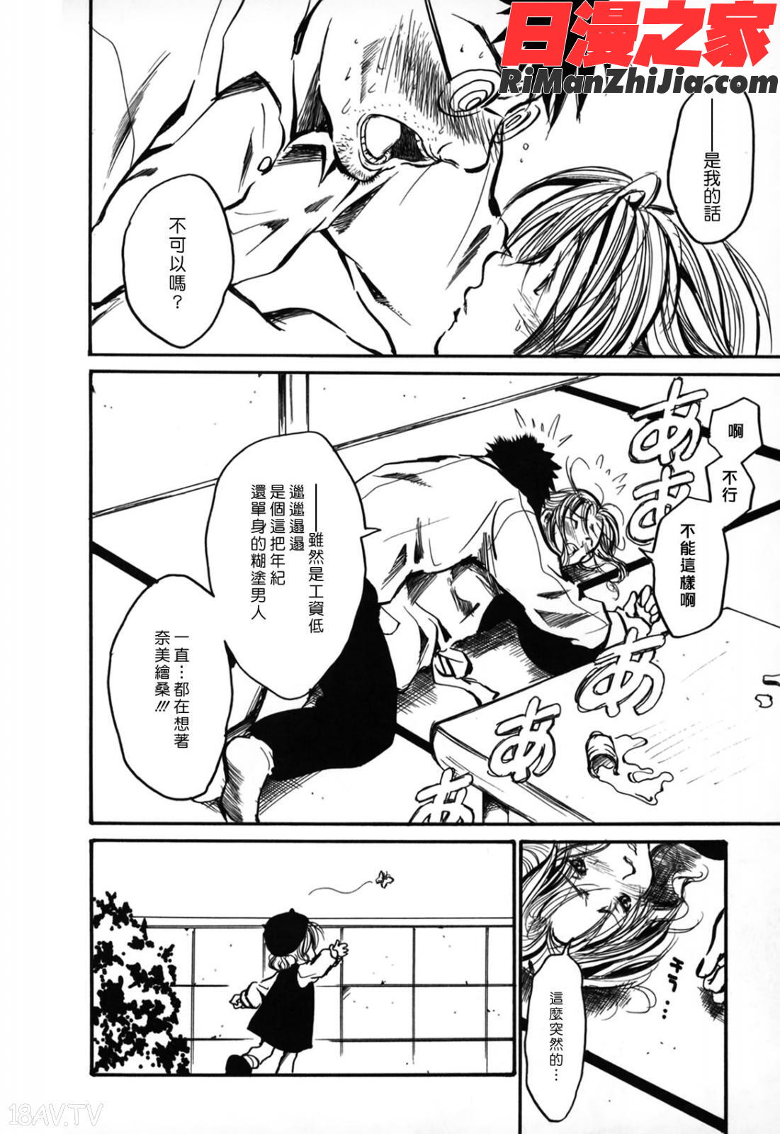 夏色ショウジ漫画 免费阅读 整部漫画 169.jpg