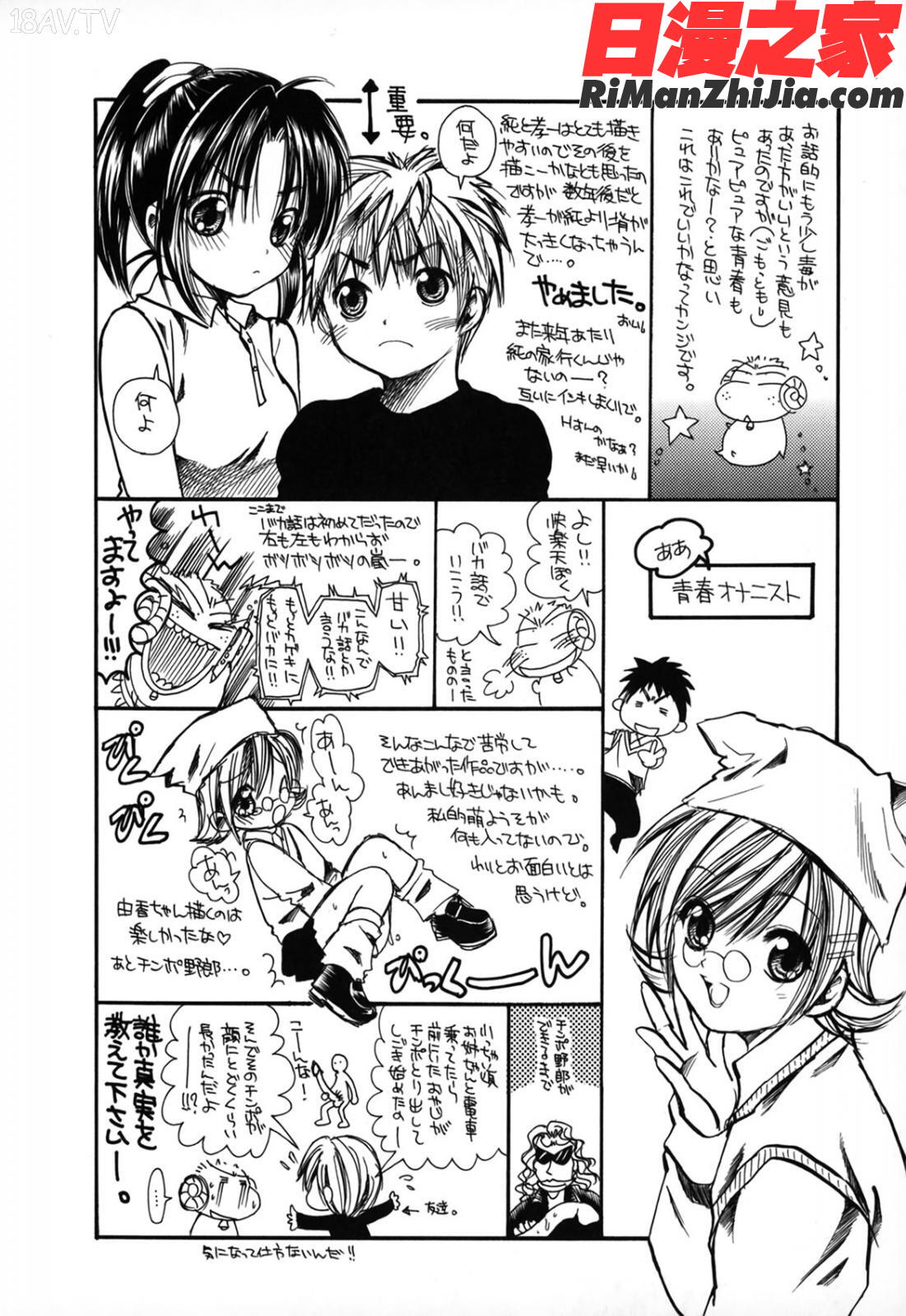 夏色ショウジ漫画 免费阅读 整部漫画 183.jpg