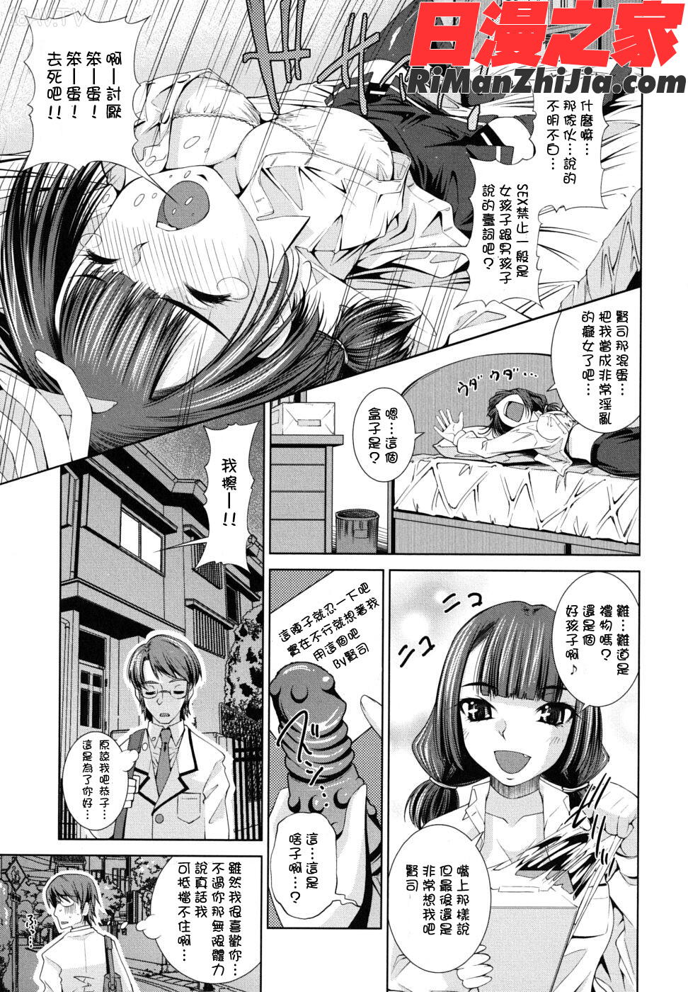 スクヌプ漫画 免费阅读 整部漫画 72.jpg