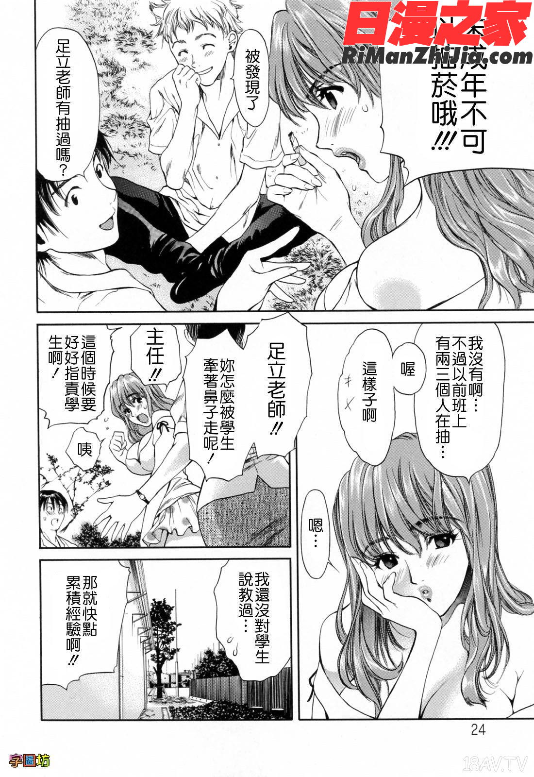 ハジメテのヒト漫画 免费阅读 整部漫画 24.jpg