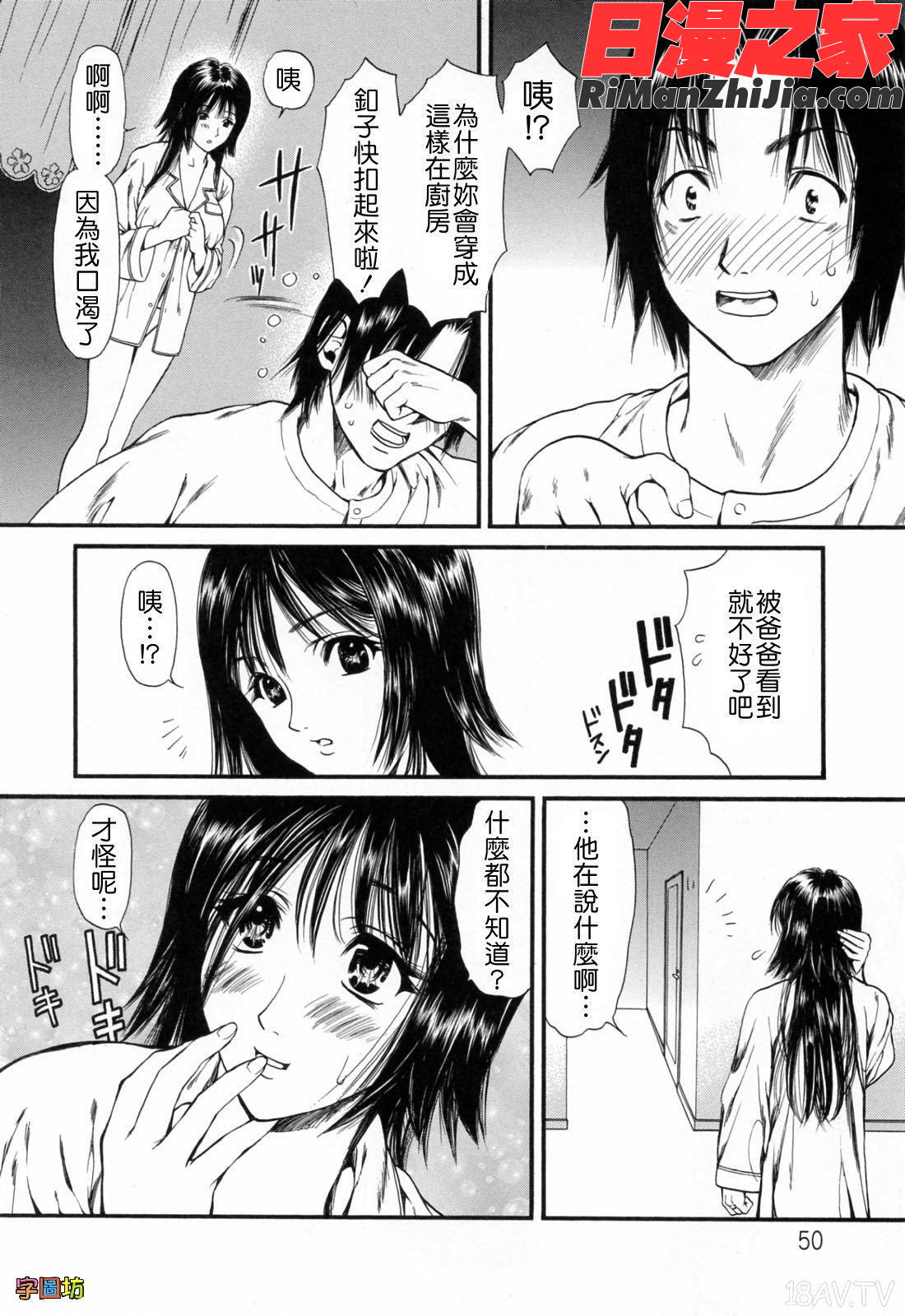 ハジメテのヒト漫画 免费阅读 整部漫画 50.jpg