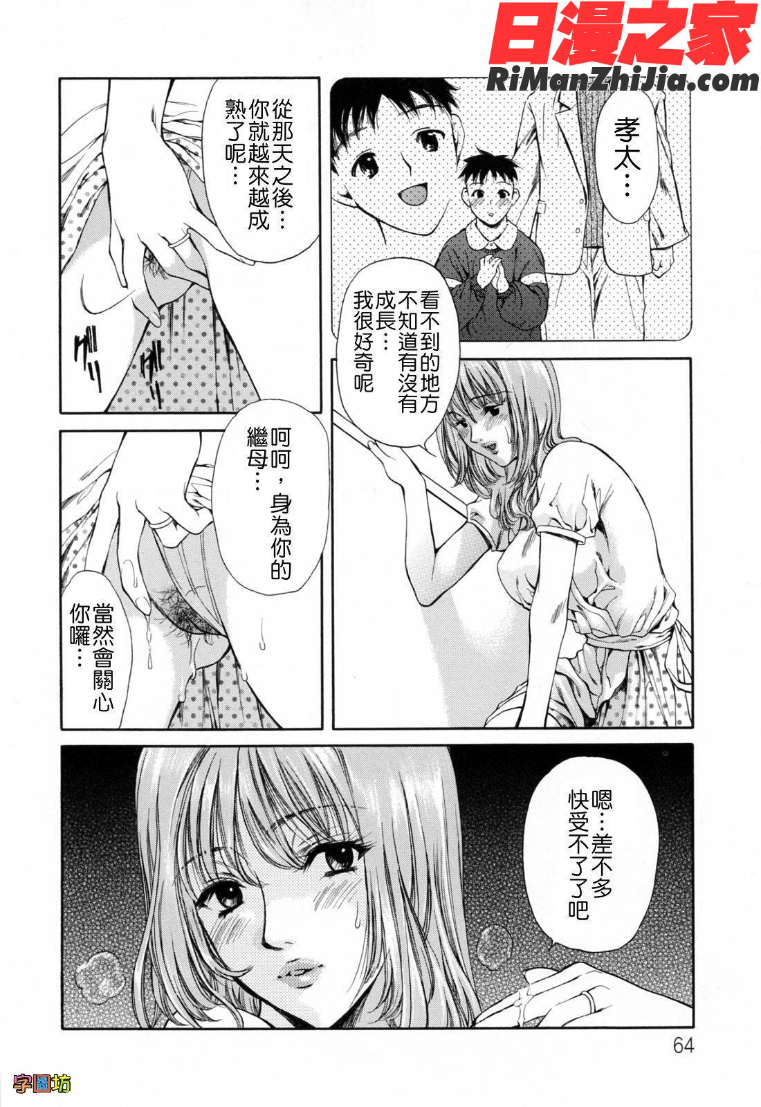 ハジメテのヒト漫画 免费阅读 整部漫画 64.jpg