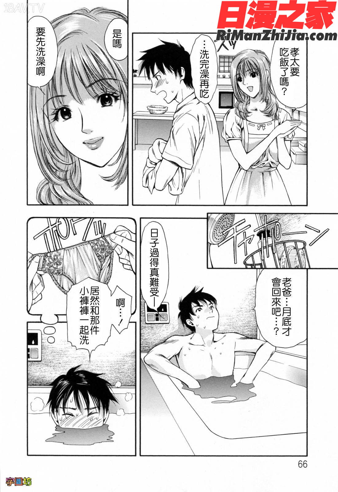 ハジメテのヒト漫画 免费阅读 整部漫画 66.jpg