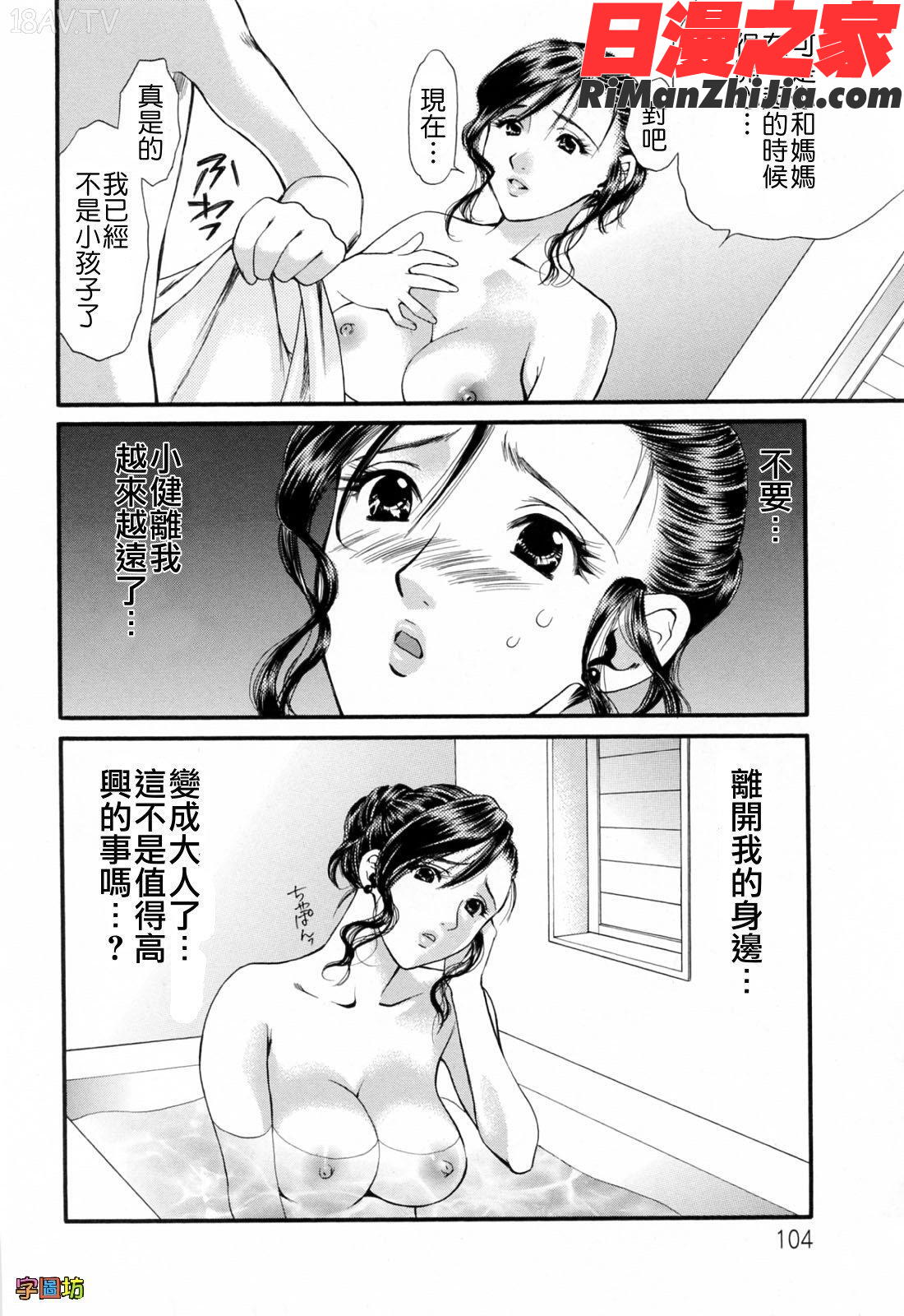 ハジメテのヒト漫画 免费阅读 整部漫画 104.jpg