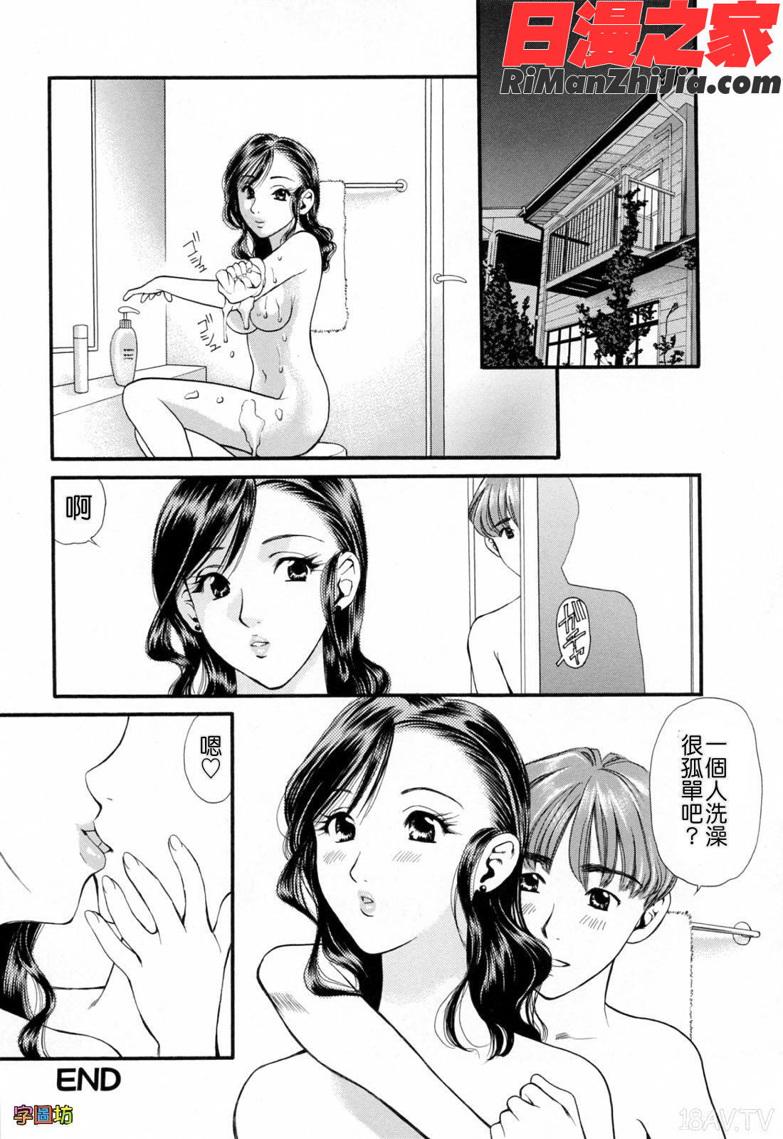 ハジメテのヒト漫画 免费阅读 整部漫画 120.jpg