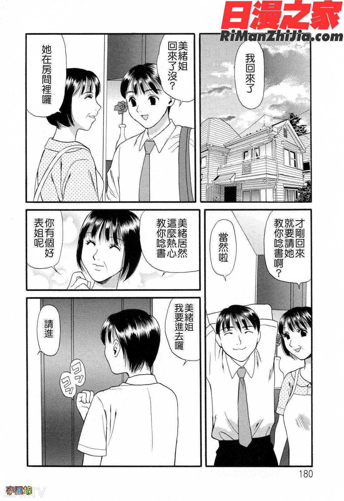 ハジメテのヒト漫画 免费阅读 整部漫画 180.jpg