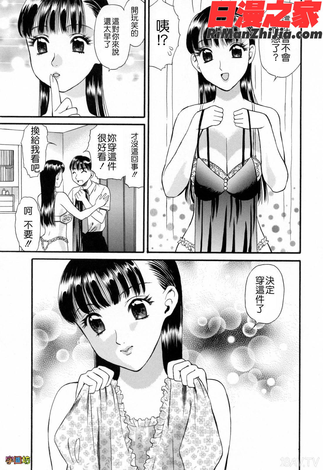 ハジメテのヒト漫画 免费阅读 整部漫画 183.jpg