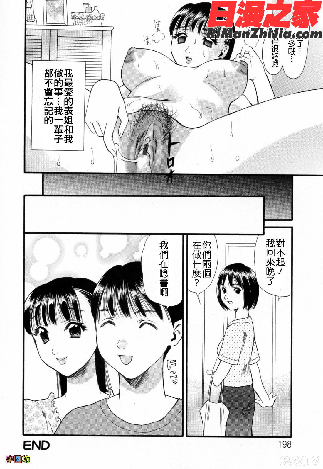 ハジメテのヒト漫画 免费阅读 整部漫画 198.jpg