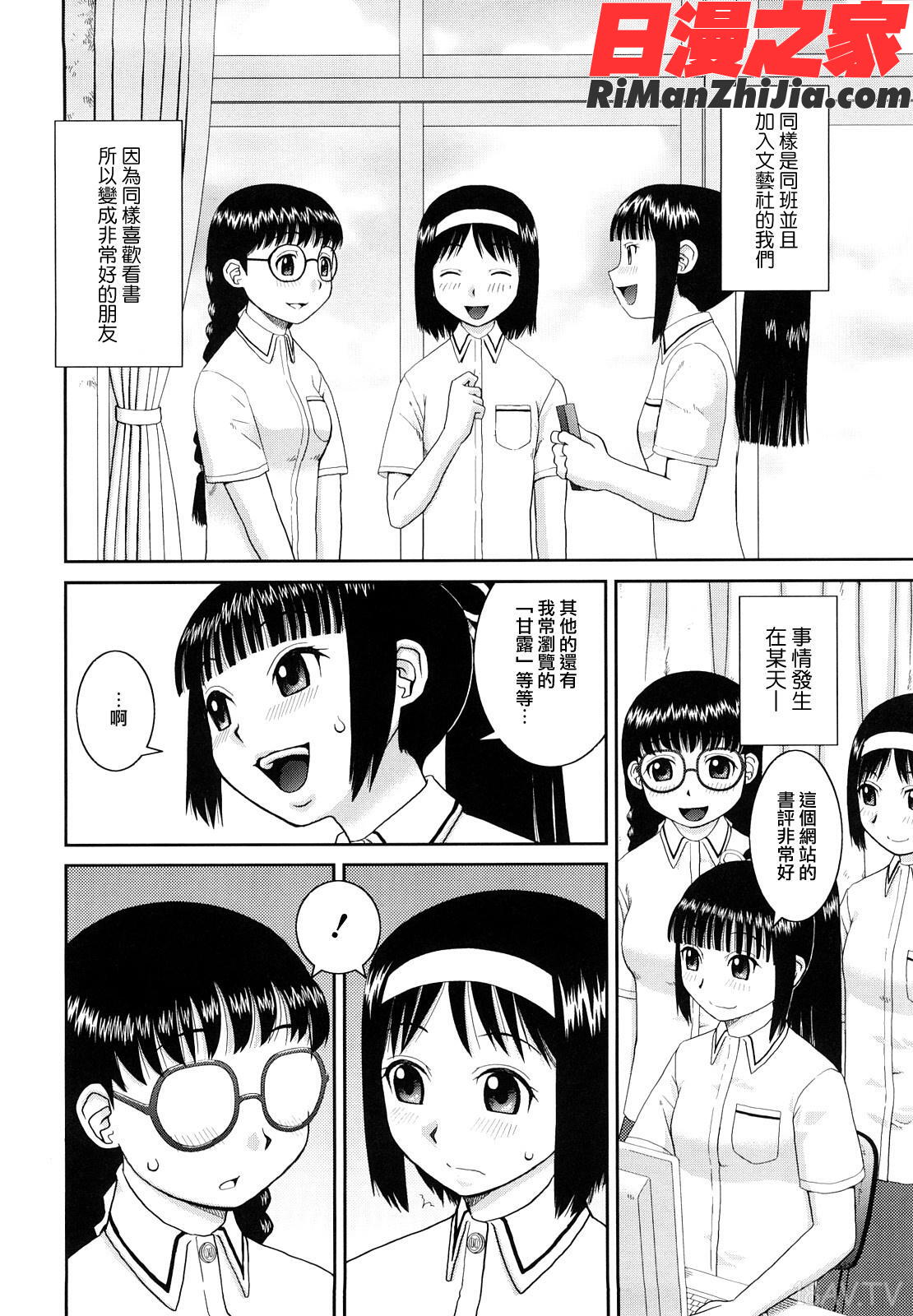 文科系露出愛好会漫画 免费阅读 整部漫画 8.jpg