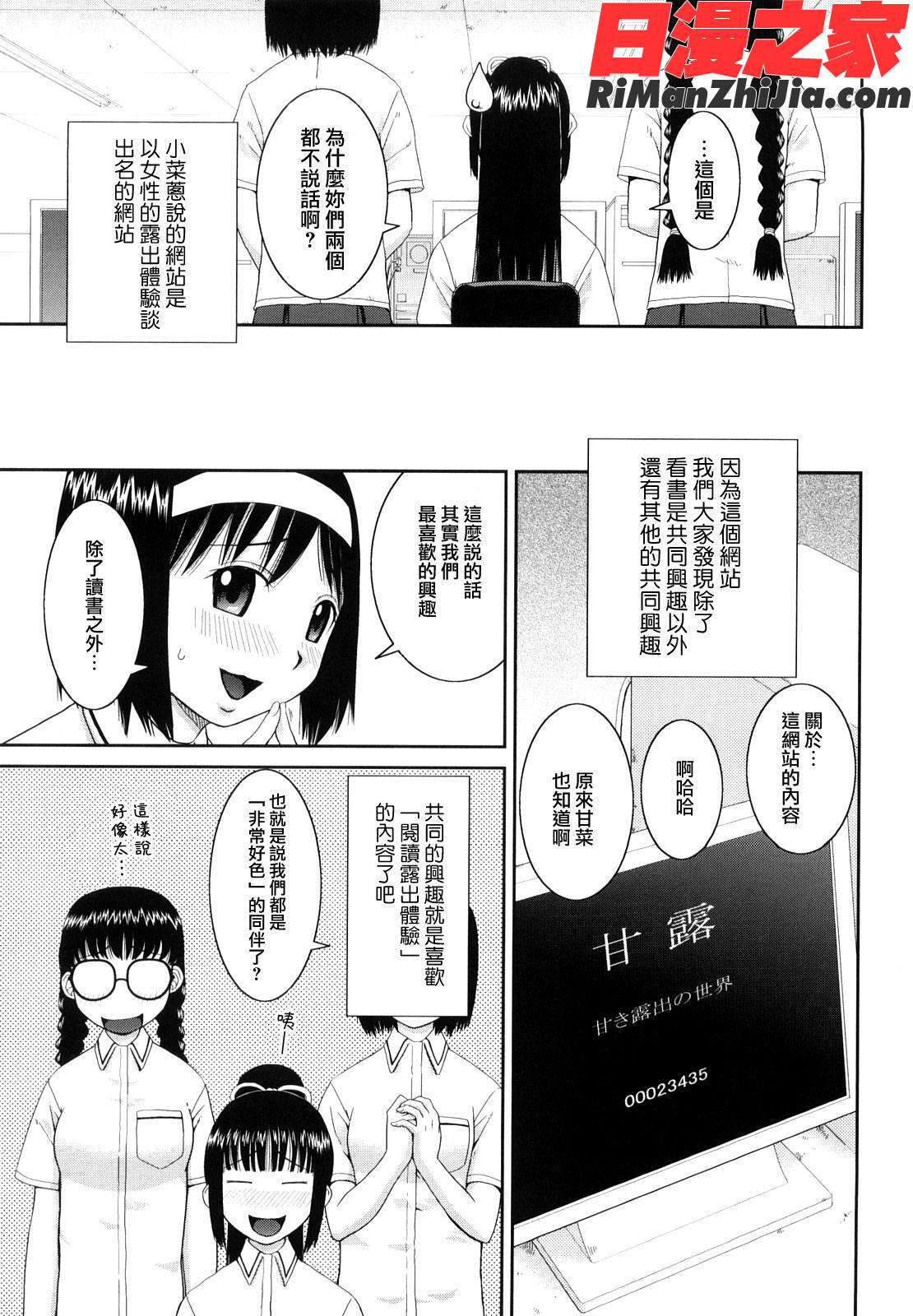 文科系露出愛好会漫画 免费阅读 整部漫画 9.jpg