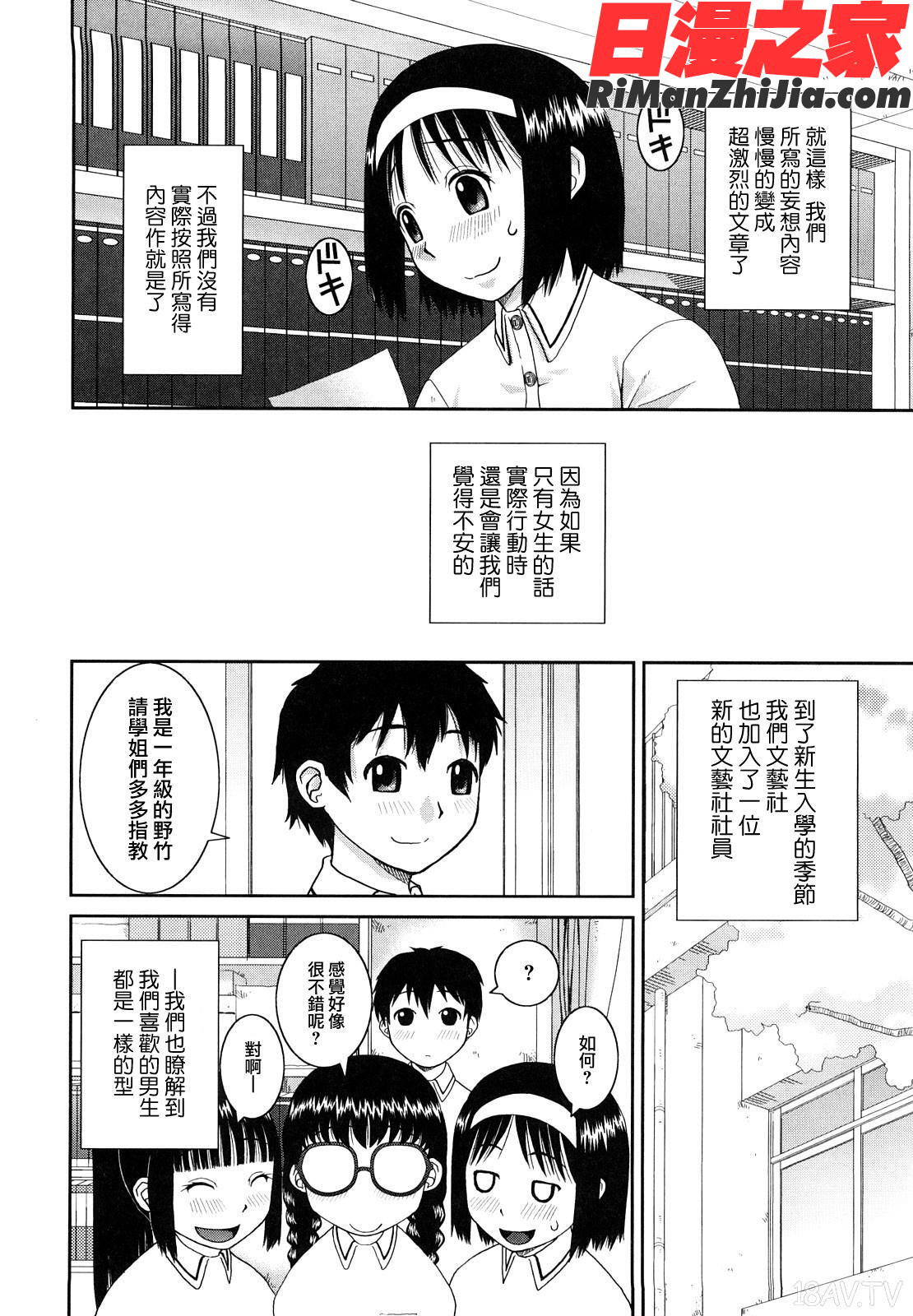 文科系露出愛好会漫画 免费阅读 整部漫画 18.jpg