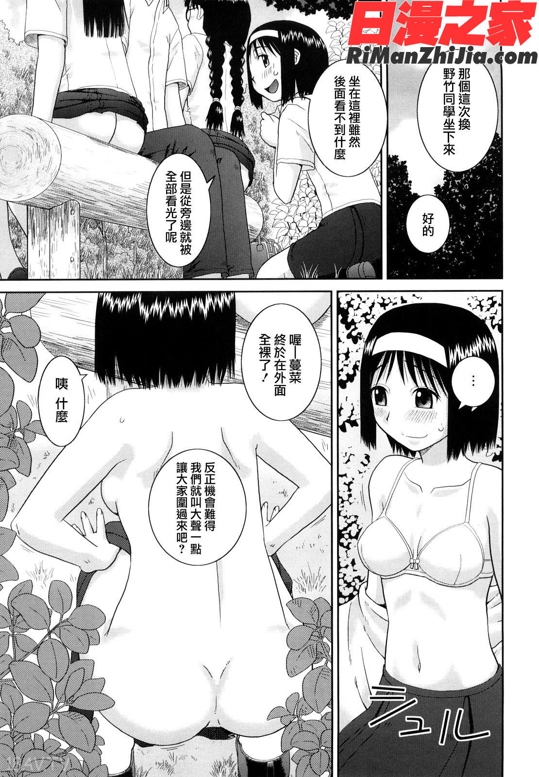 文科系露出愛好会漫画 免费阅读 整部漫画 29.jpg