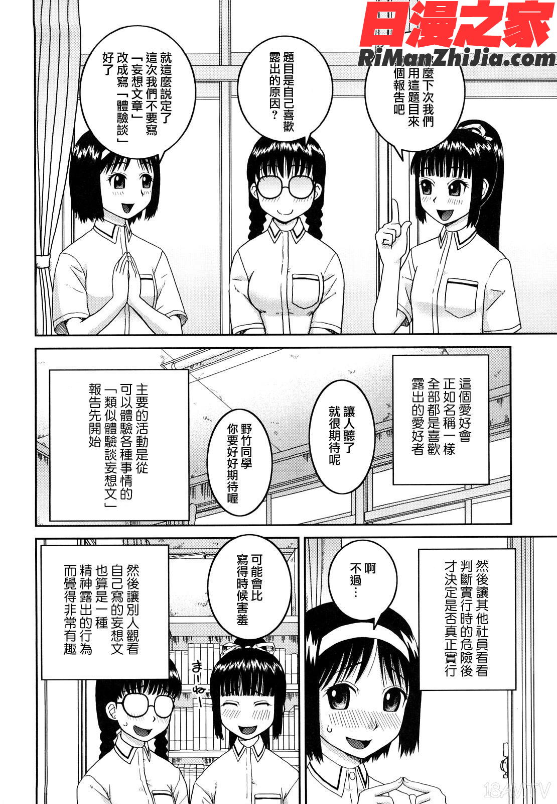 文科系露出愛好会漫画 免费阅读 整部漫画 38.jpg