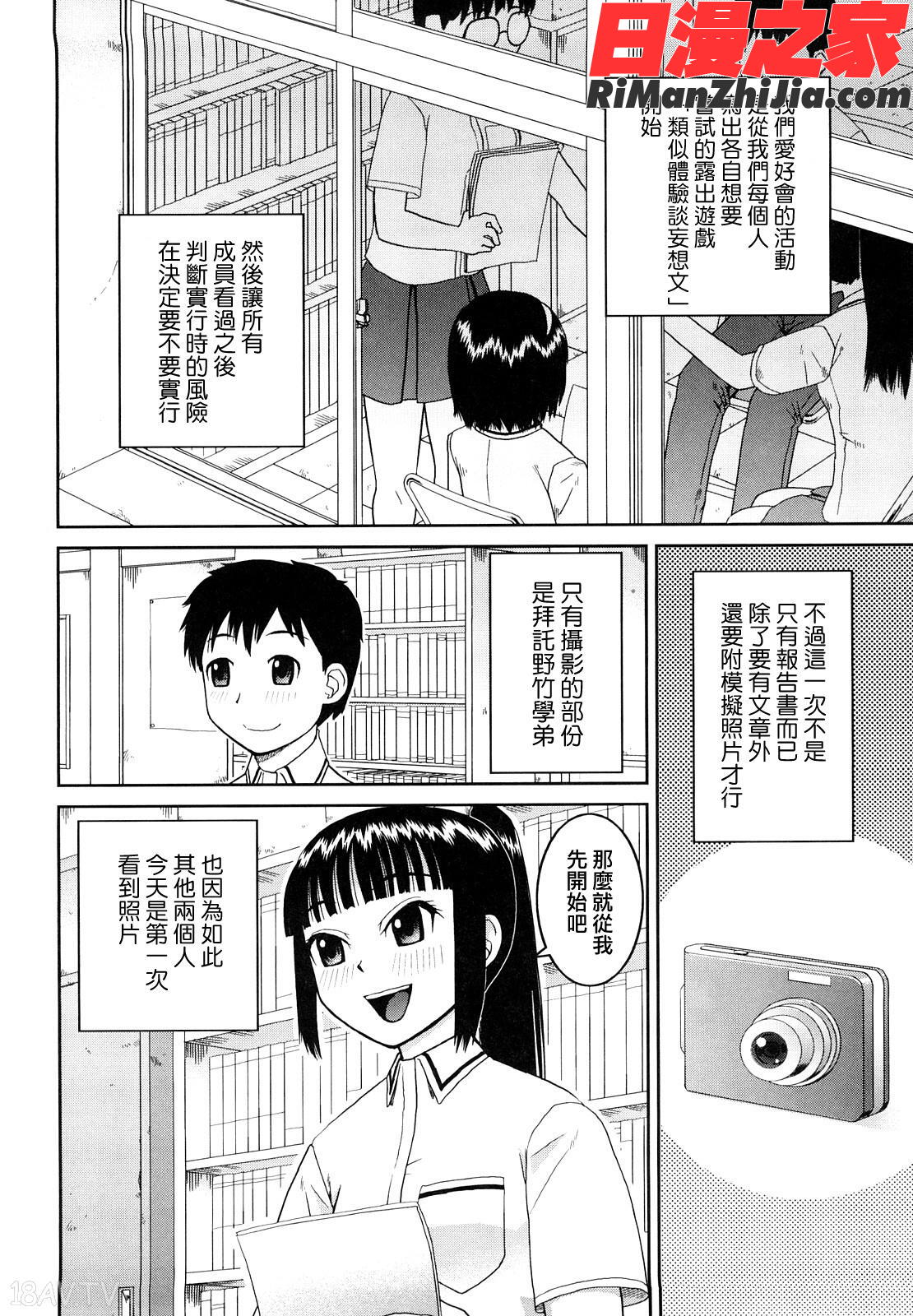 文科系露出愛好会漫画 免费阅读 整部漫画 70.jpg