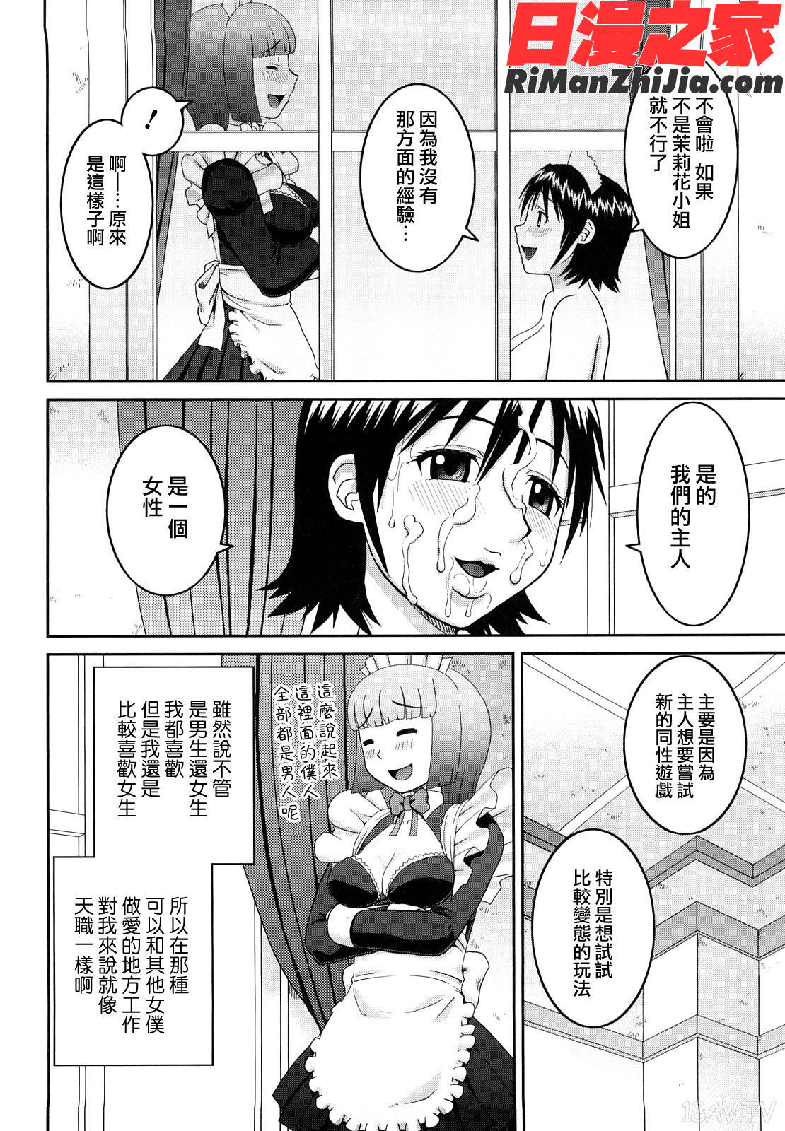 文科系露出愛好会漫画 免费阅读 整部漫画 198.jpg