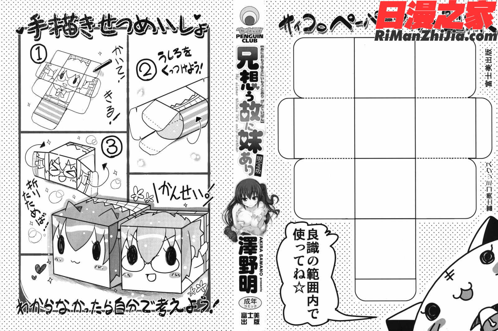 兄想う故に妹あり限定版漫画 免费阅读 整部漫画 4.jpg