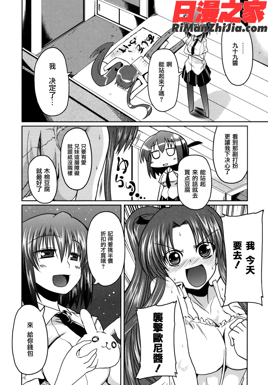 兄想う故に妹あり限定版漫画 免费阅读 整部漫画 15.jpg