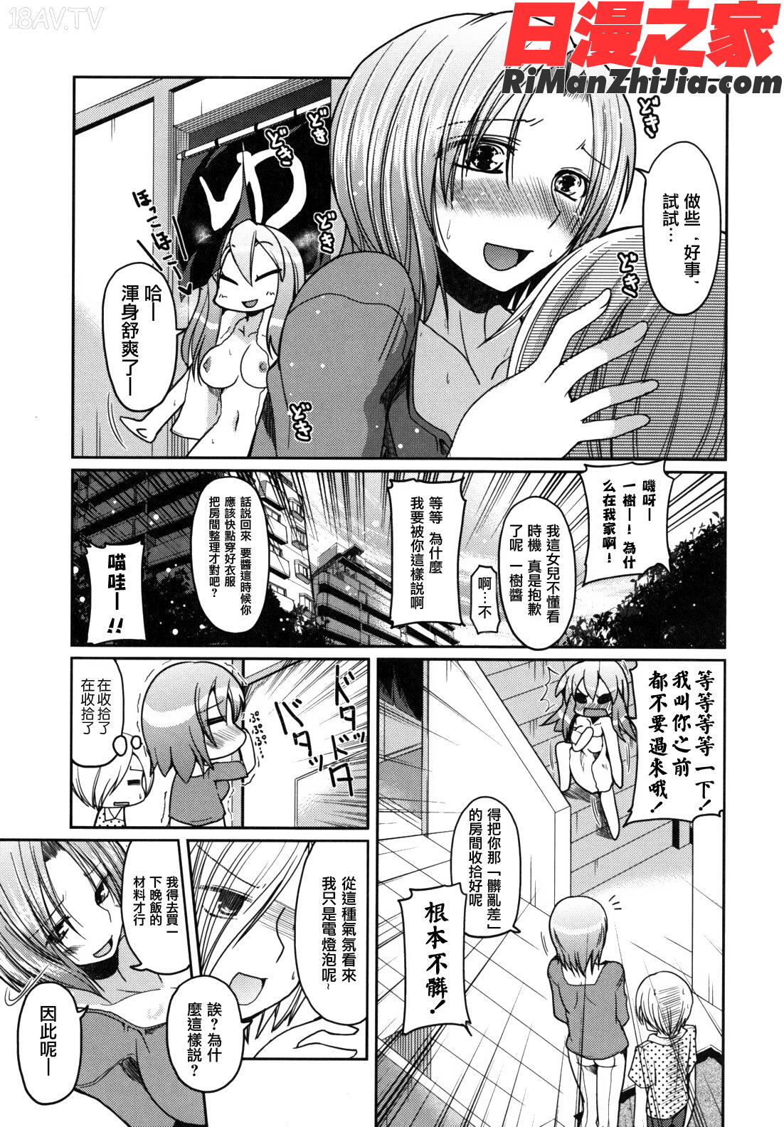 兄想う故に妹あり限定版漫画 免费阅读 整部漫画 104.jpg