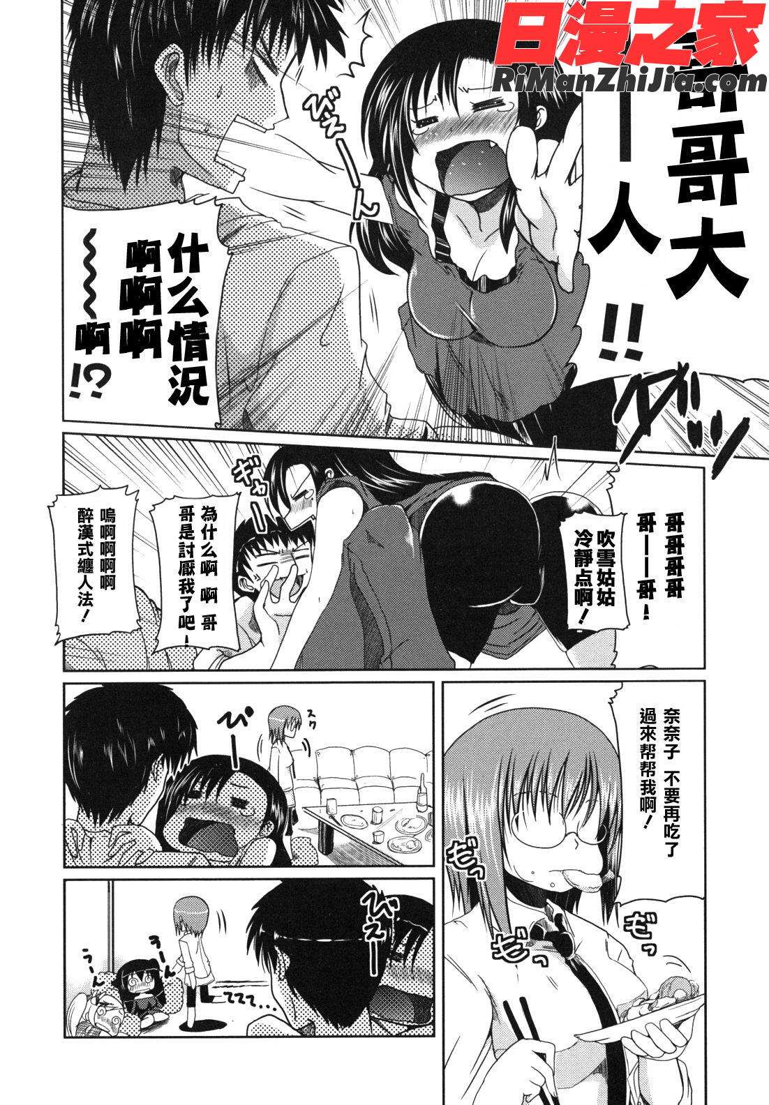 兄想う故に妹あり限定版漫画 免费阅读 整部漫画 189.jpg