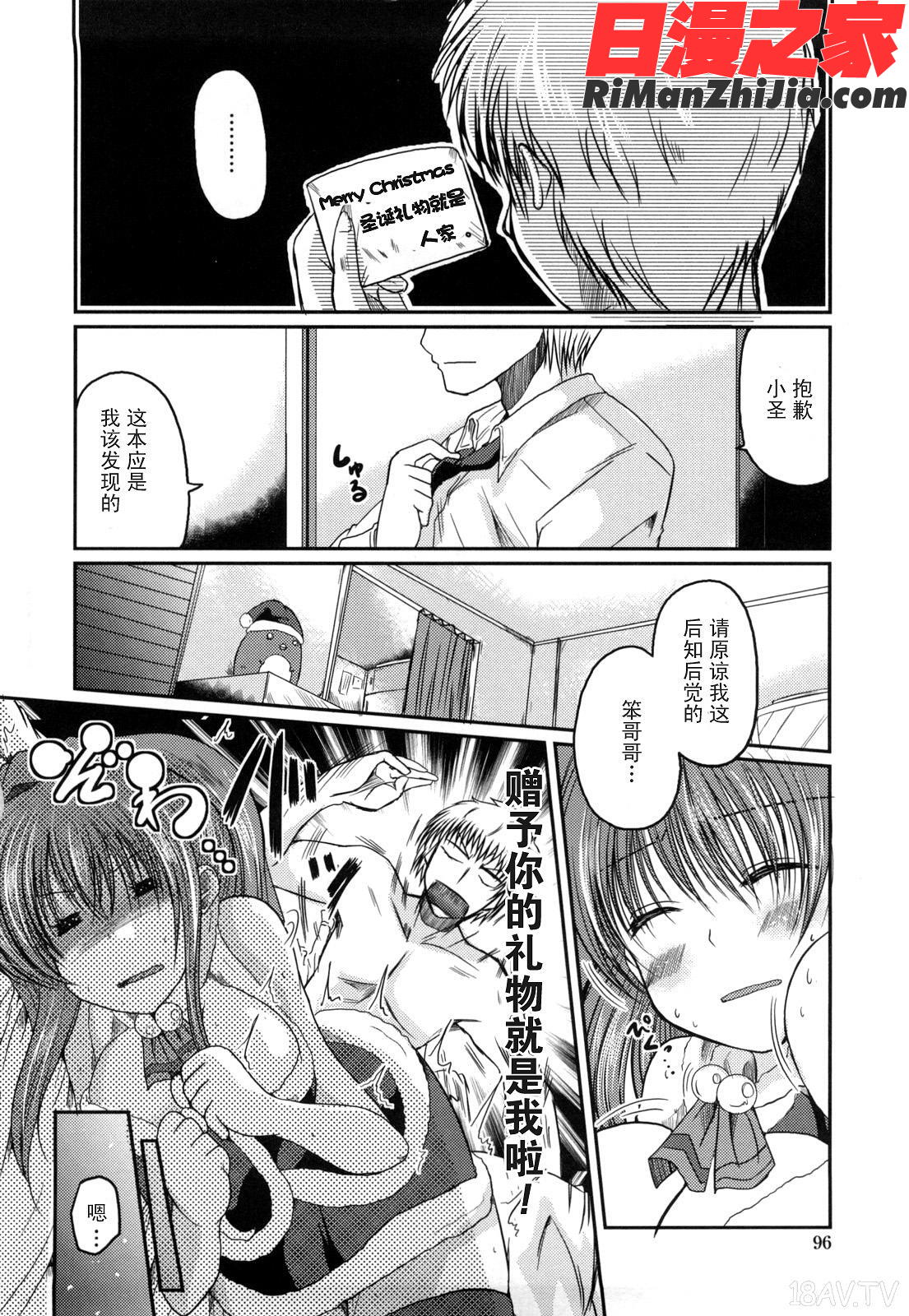 妹と付き合う11の方法漫画 免费阅读 整部漫画 96.jpg