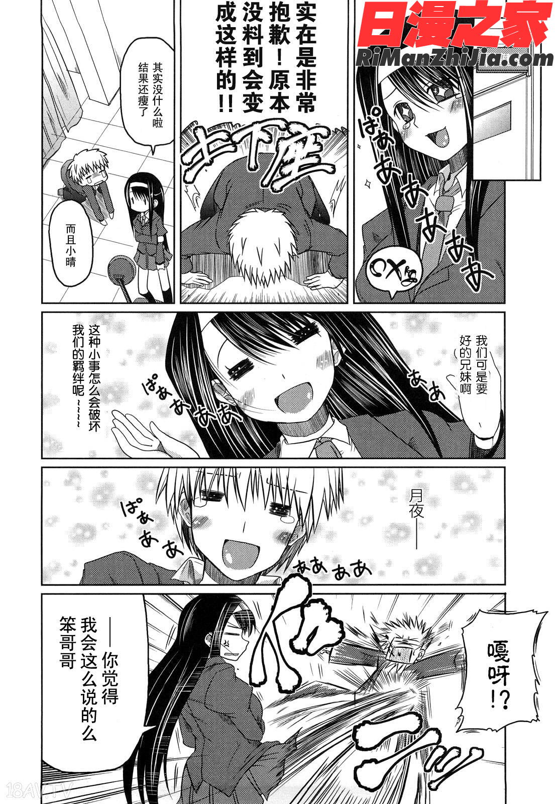 妹と付き合う11の方法漫画 免费阅读 整部漫画 110.jpg