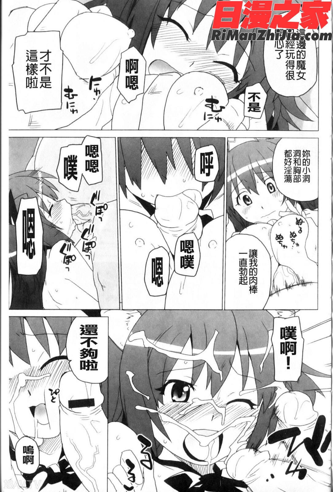 苺とあま~いおとぎ話漫画 免费阅读 整部漫画 25.jpg