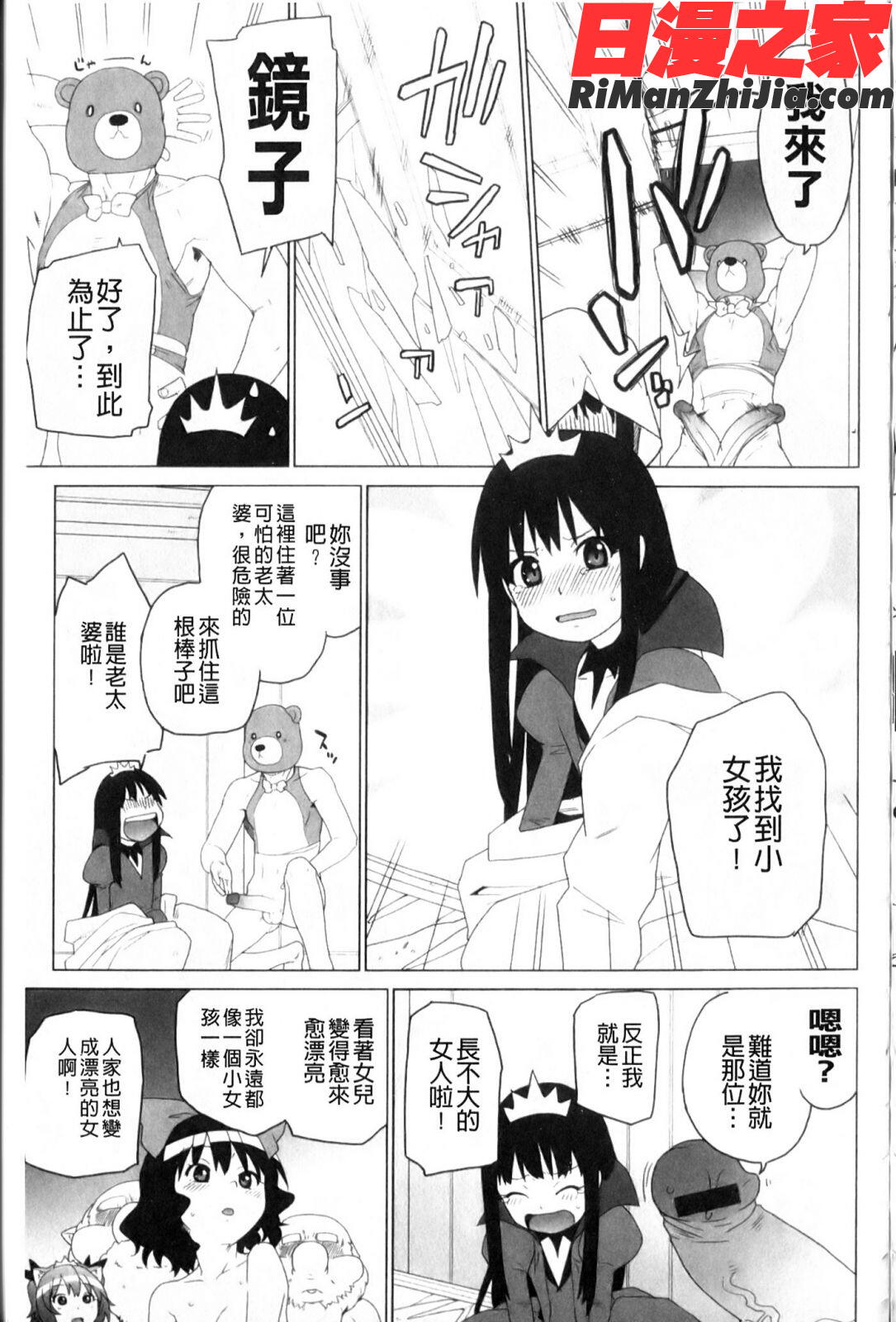 苺とあま~いおとぎ話漫画 免费阅读 整部漫画 29.jpg