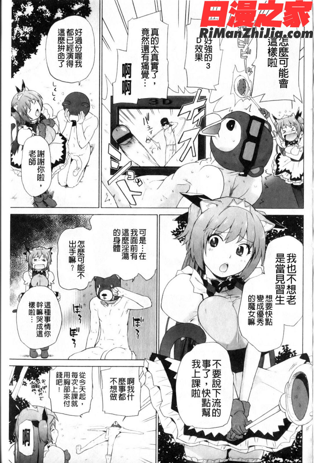 苺とあま~いおとぎ話漫画 免费阅读 整部漫画 37.jpg