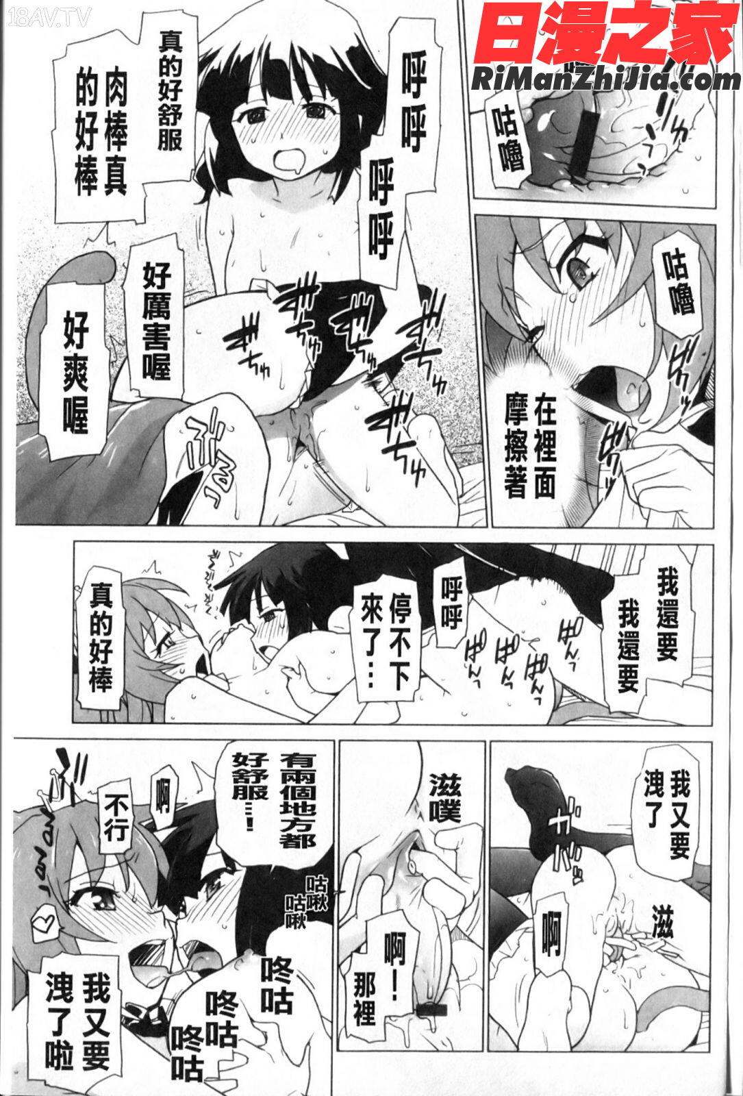 苺とあま~いおとぎ話漫画 免费阅读 整部漫画 77.jpg