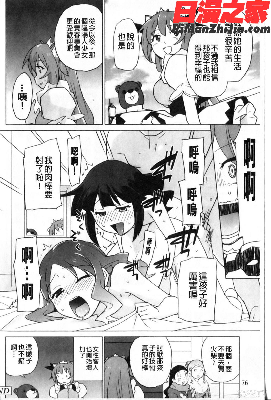 苺とあま~いおとぎ話漫画 免费阅读 整部漫画 80.jpg