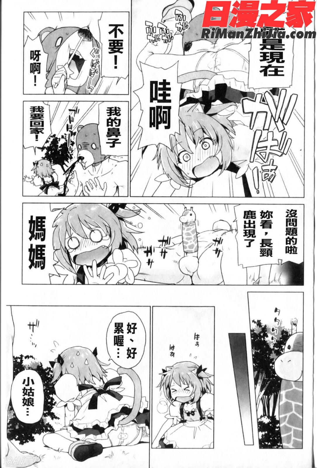 苺とあま~いおとぎ話漫画 免费阅读 整部漫画 109.jpg