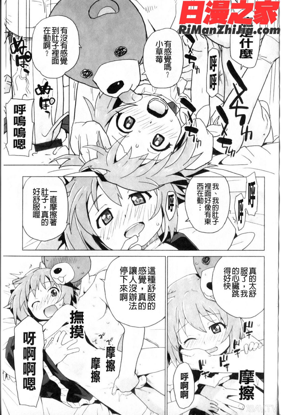 苺とあま~いおとぎ話漫画 免费阅读 整部漫画 117.jpg