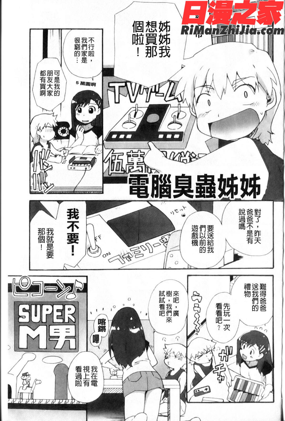 苺とあま~いおとぎ話漫画 免费阅读 整部漫画 157.jpg