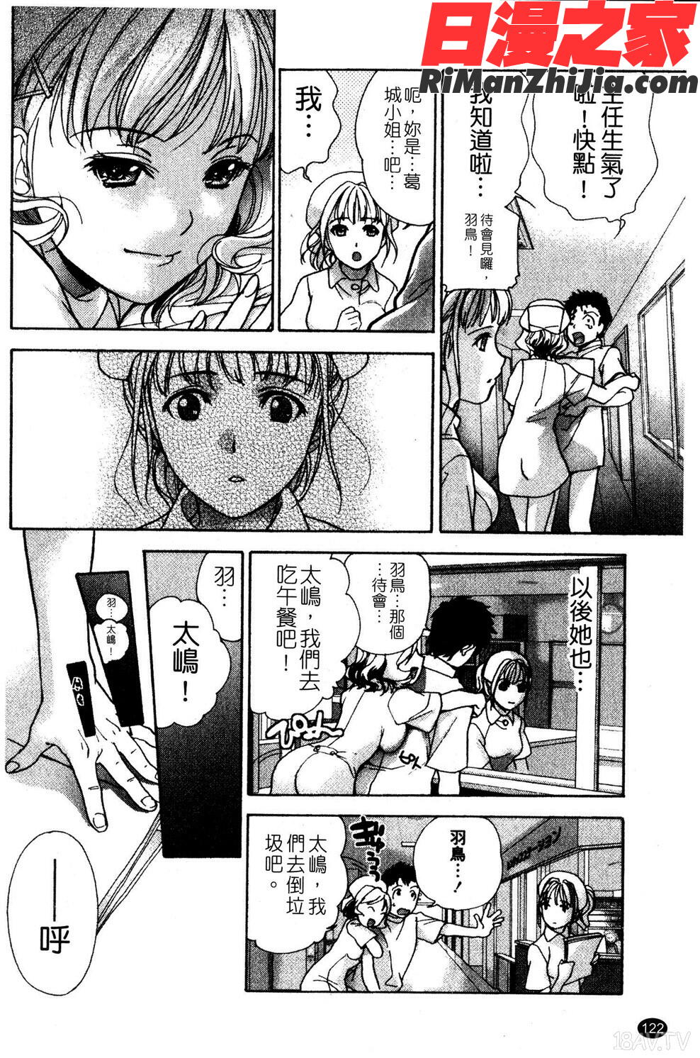 ナースを彼女にする方法第02巻漫画 免费阅读 整部漫画 124.jpg