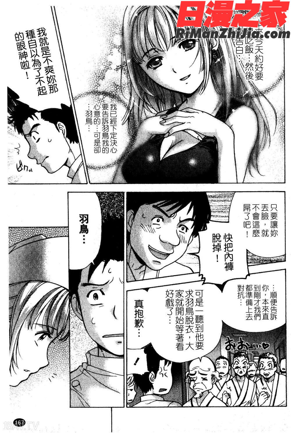 ナースを彼女にする方法第02巻漫画 免费阅读 整部漫画 169.jpg